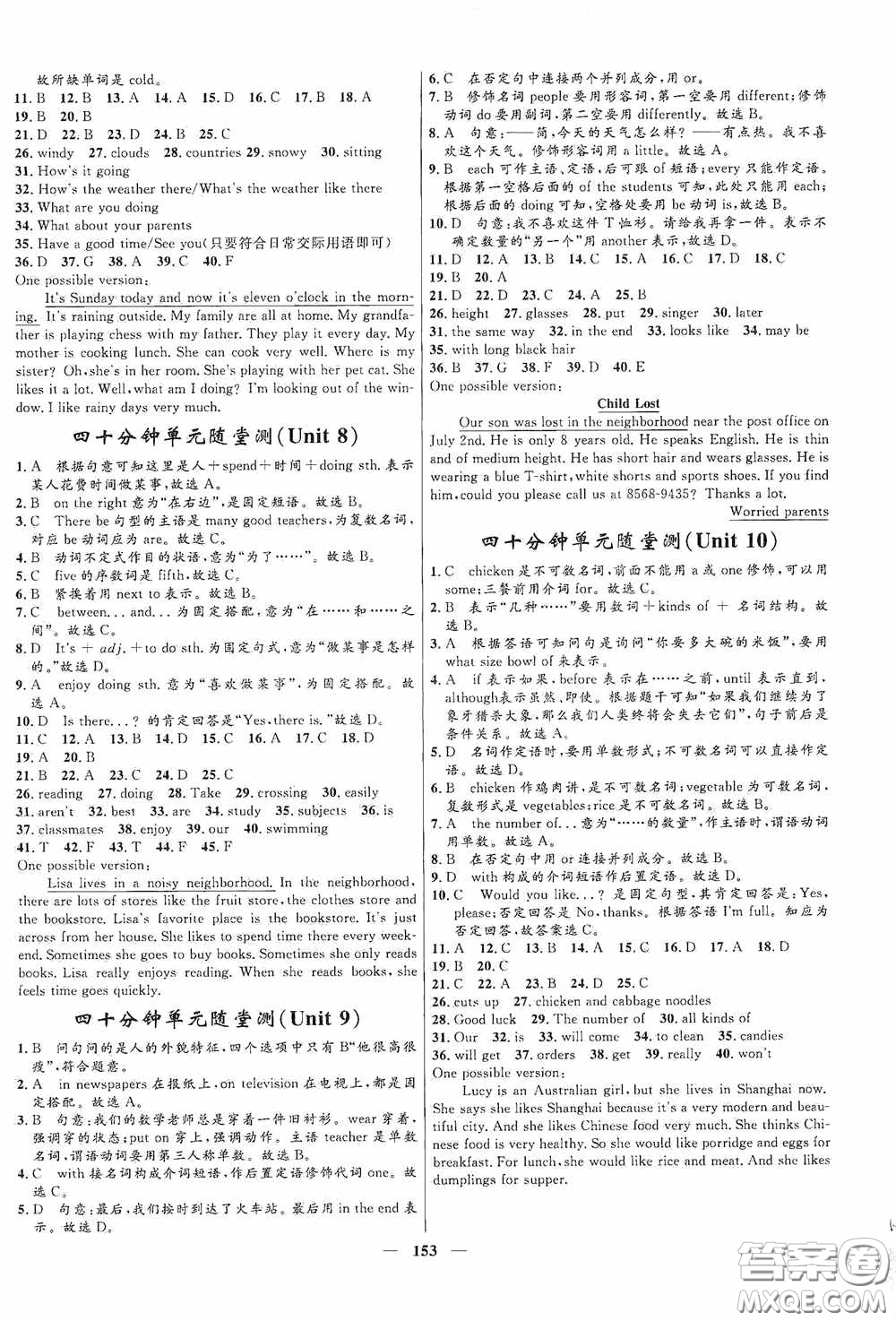 2020贏在起跑線上奪冠百分百新導(dǎo)學(xué)課時練七年級英語下冊人教版答案