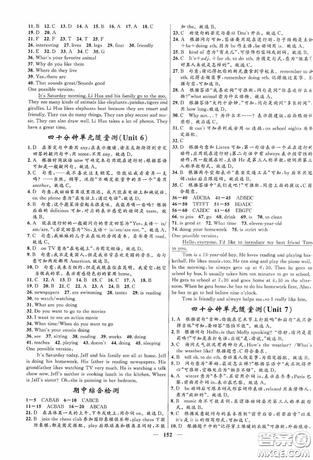 2020贏在起跑線上奪冠百分百新導(dǎo)學(xué)課時練七年級英語下冊人教版答案