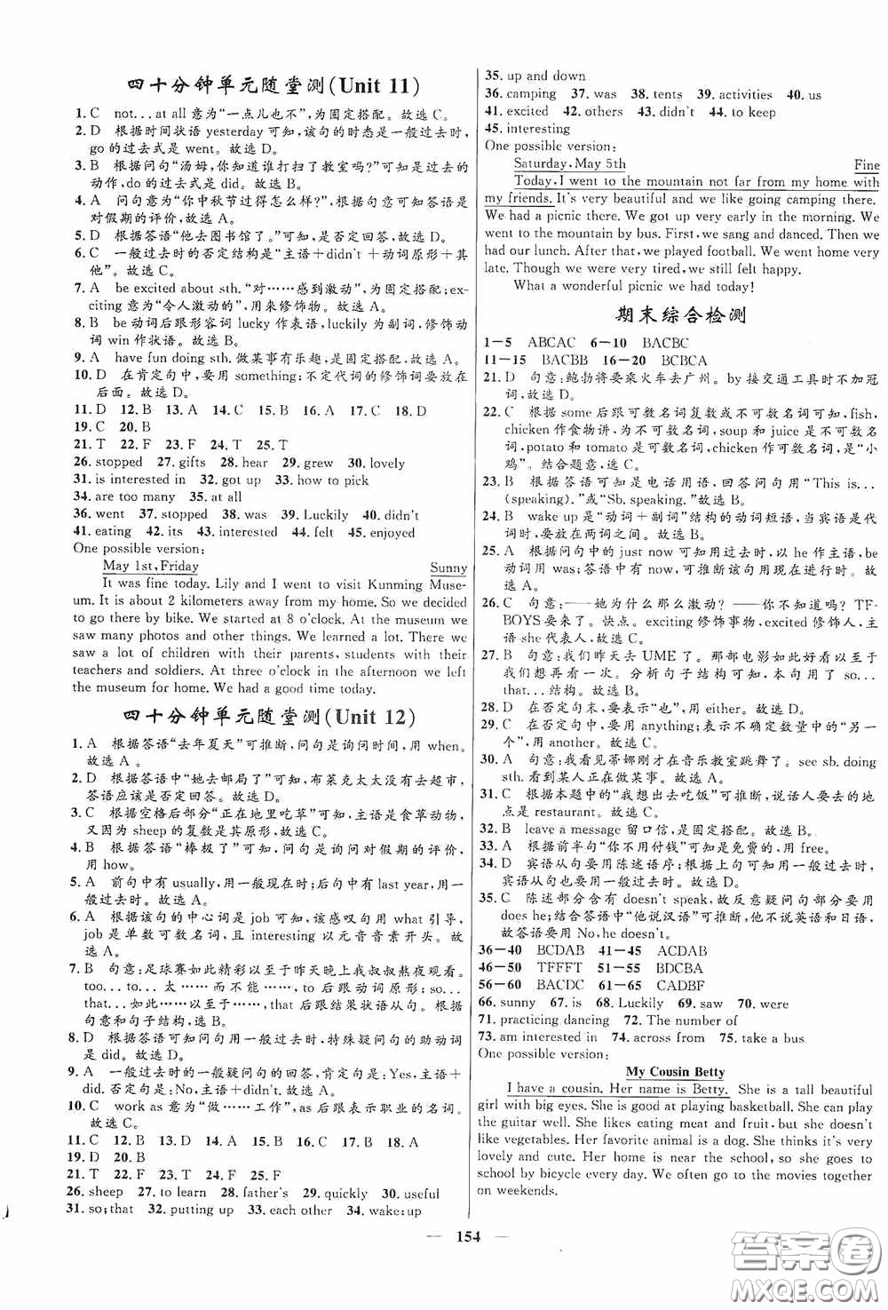 2020贏在起跑線上奪冠百分百新導(dǎo)學(xué)課時練七年級英語下冊人教版答案