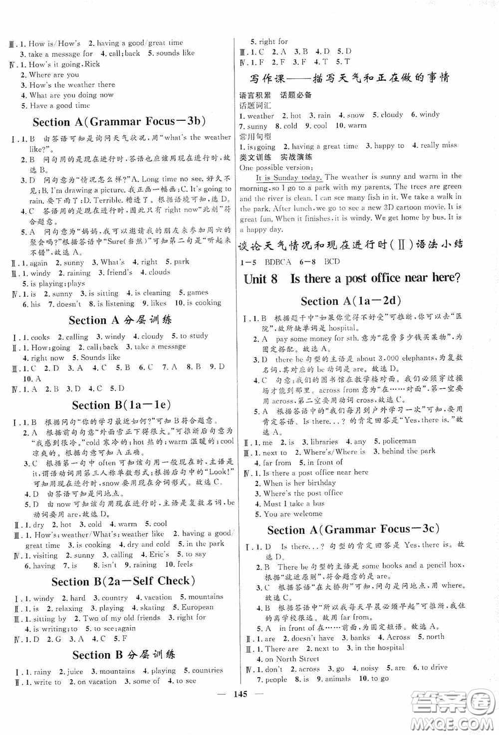 2020贏在起跑線上奪冠百分百新導(dǎo)學(xué)課時練七年級英語下冊人教版答案