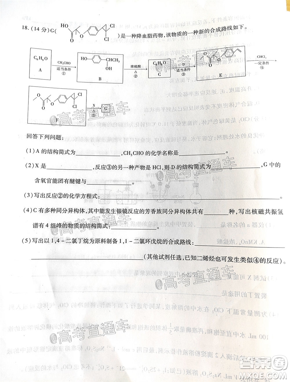 天一大聯(lián)考2019-2020學(xué)年海南省高三年級(jí)第四次模擬考試化學(xué)試題及答案