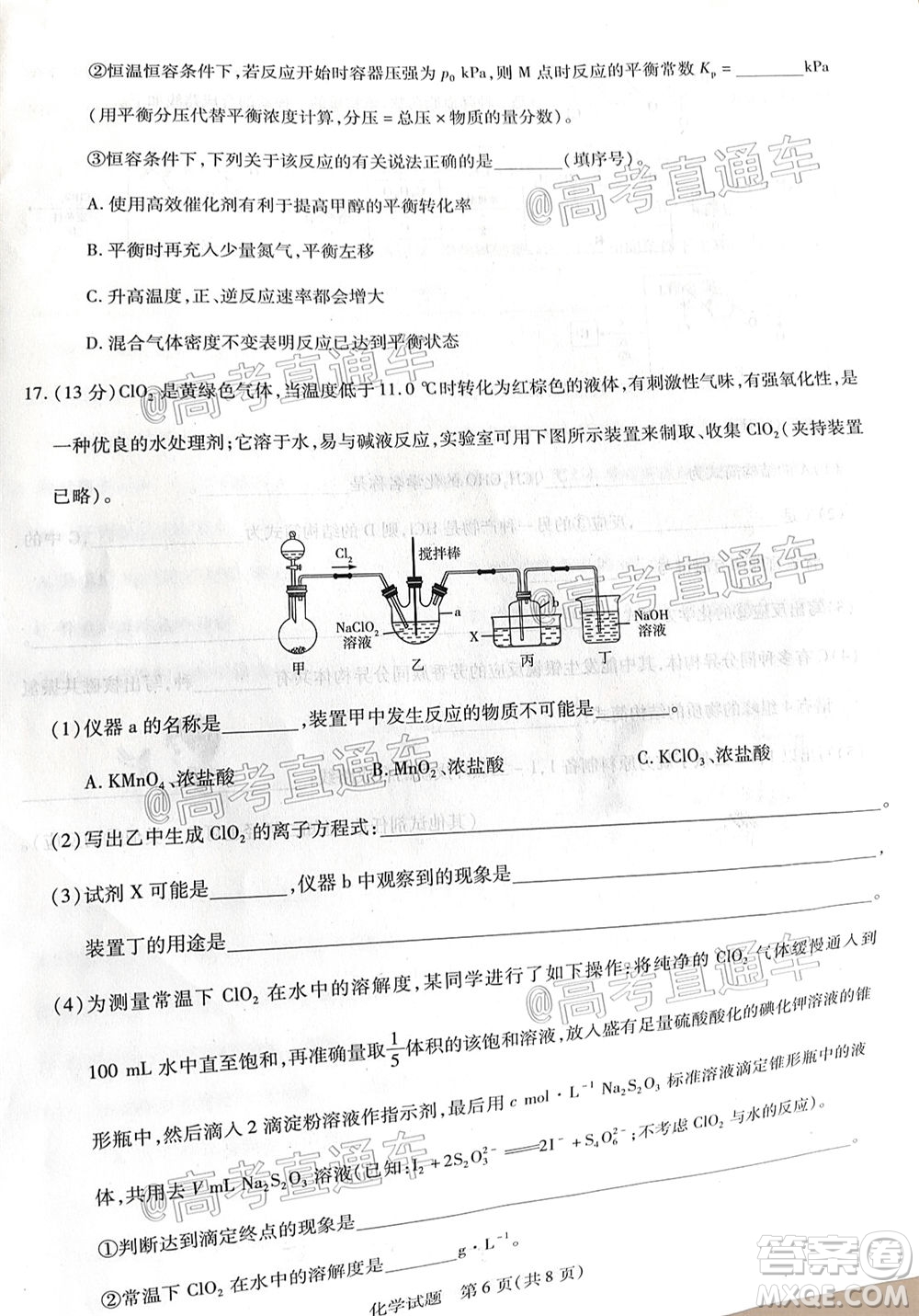 天一大聯(lián)考2019-2020學(xué)年海南省高三年級(jí)第四次模擬考試化學(xué)試題及答案