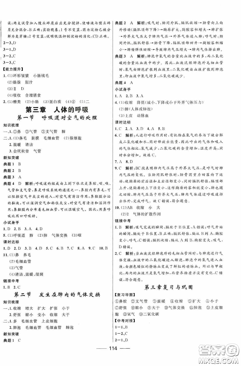 2020贏在起跑線上奪冠百分百新導(dǎo)學(xué)課時練七年級生物下冊人教版答案