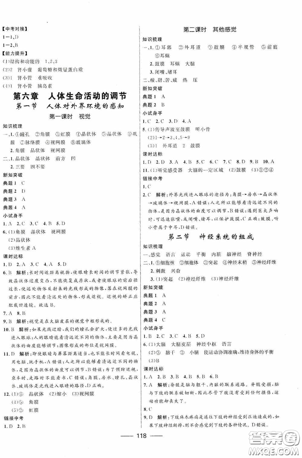 2020贏在起跑線上奪冠百分百新導(dǎo)學(xué)課時練七年級生物下冊人教版答案