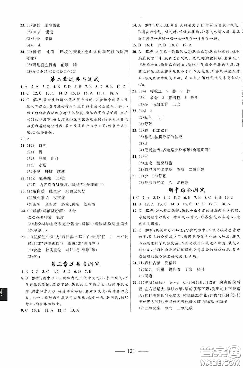 2020贏在起跑線上奪冠百分百新導(dǎo)學(xué)課時練七年級生物下冊人教版答案