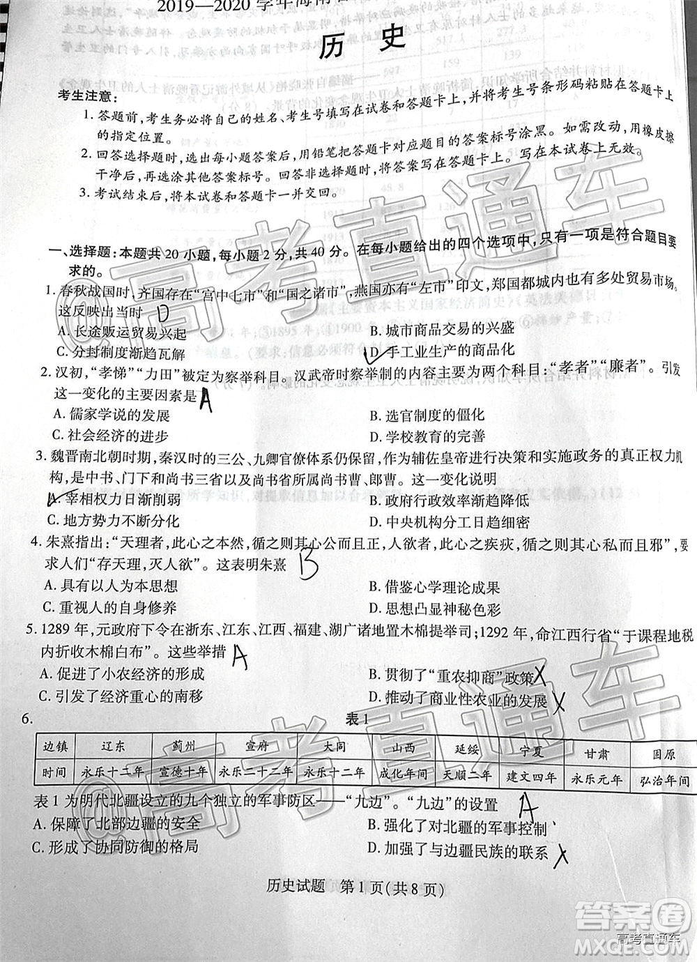 天一大聯(lián)考2019-2020學年海南省高三年級第四次模擬考試歷史試題及答案