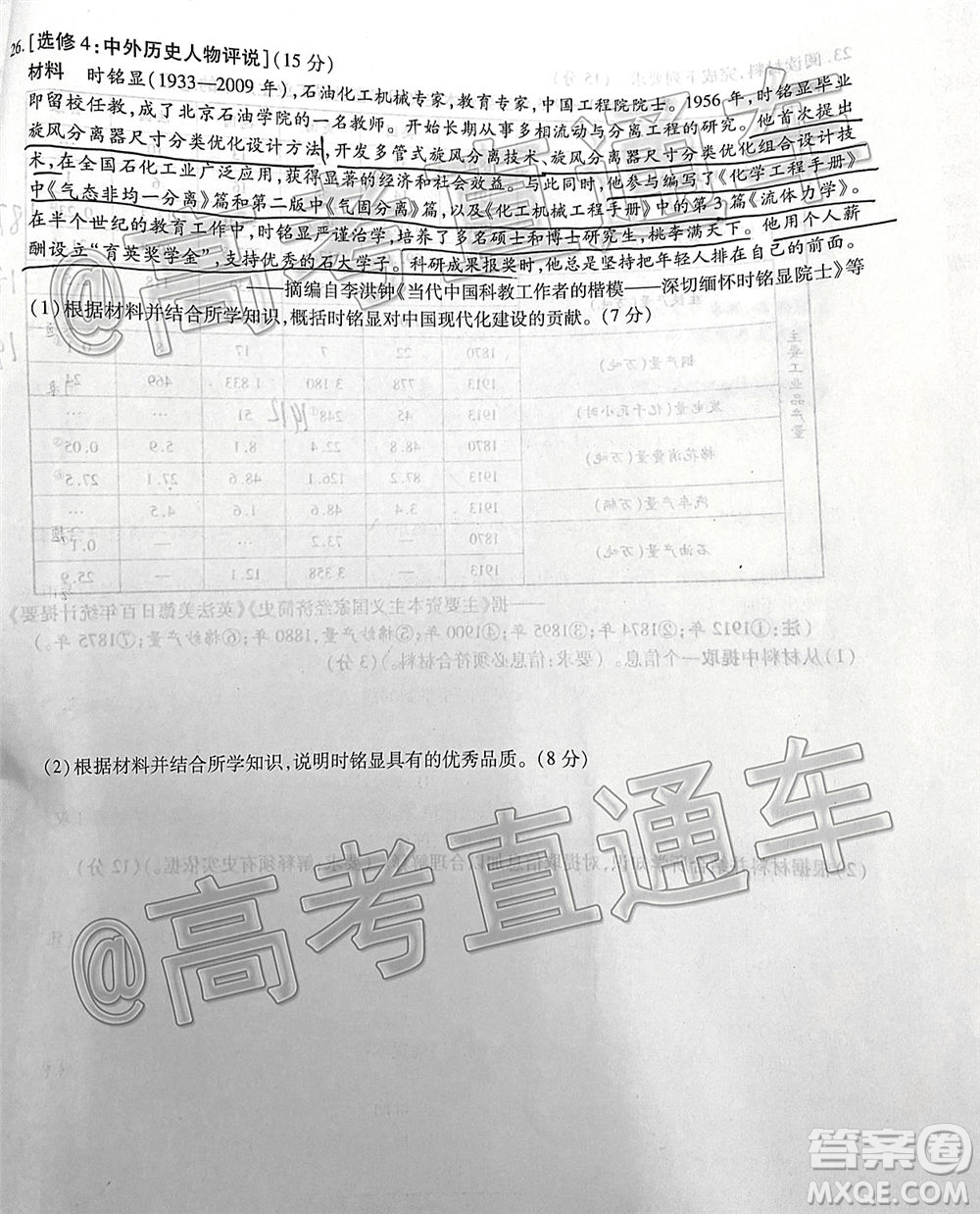 天一大聯(lián)考2019-2020學年海南省高三年級第四次模擬考試歷史試題及答案