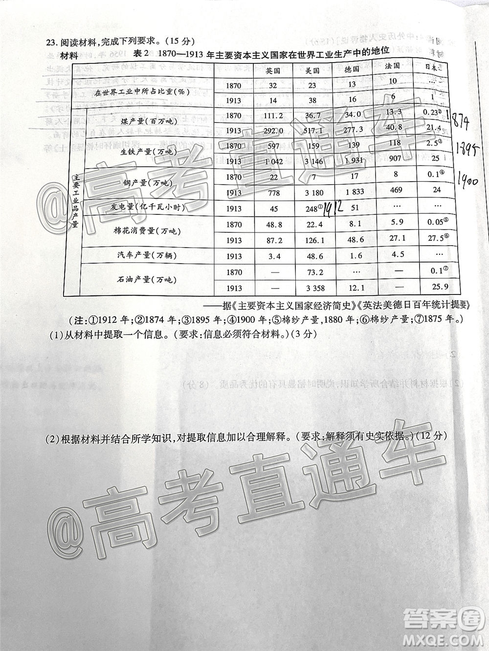 天一大聯(lián)考2019-2020學年海南省高三年級第四次模擬考試歷史試題及答案