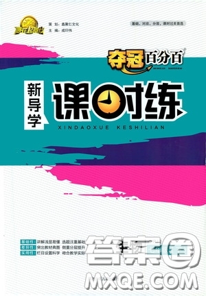 2020贏在起跑線上奪冠百分百新導(dǎo)學(xué)課時練七年級生物下冊人教版答案