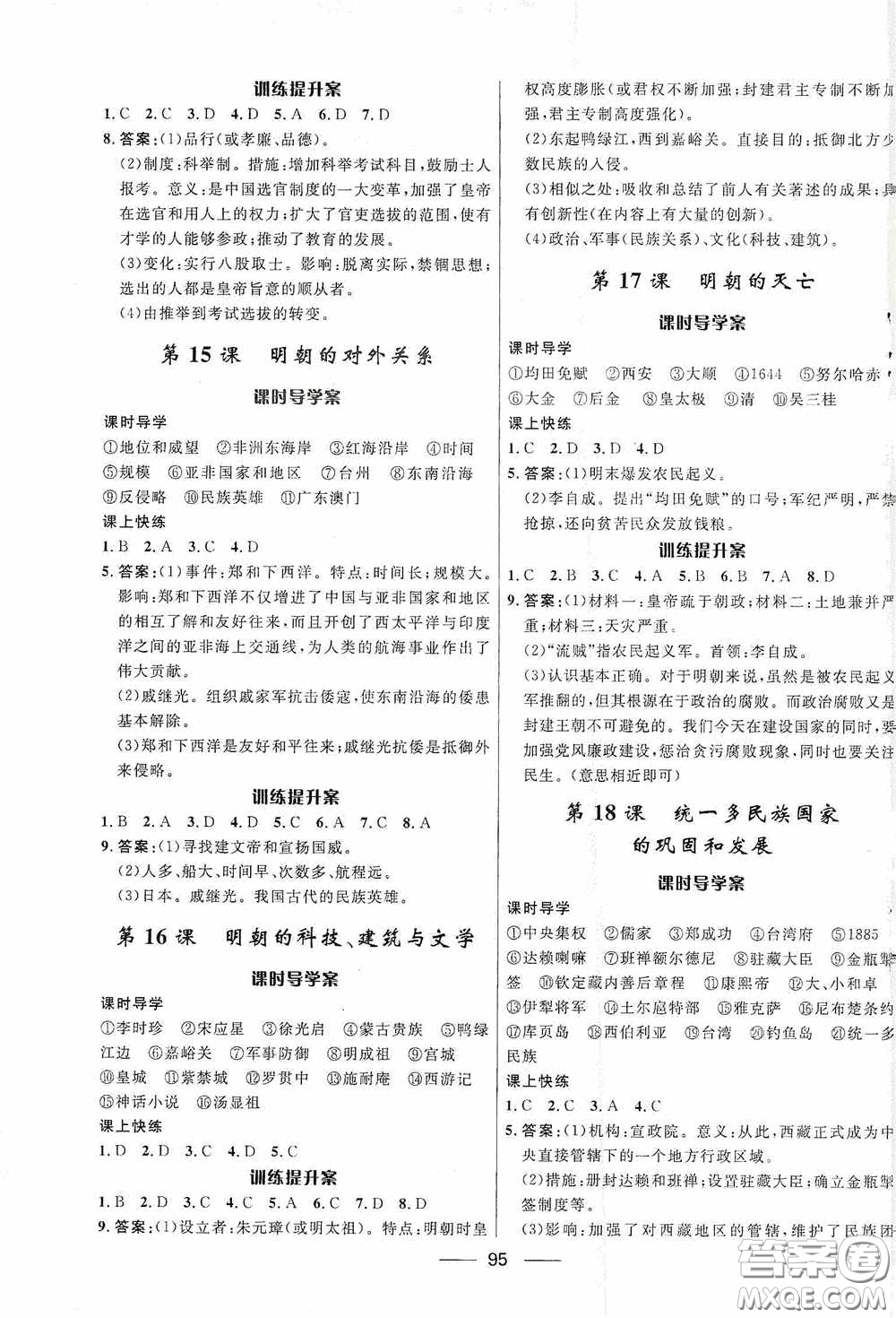 2020贏在起跑線上奪冠百分百新導(dǎo)學(xué)課時(shí)練七年級歷史下冊人教版答案