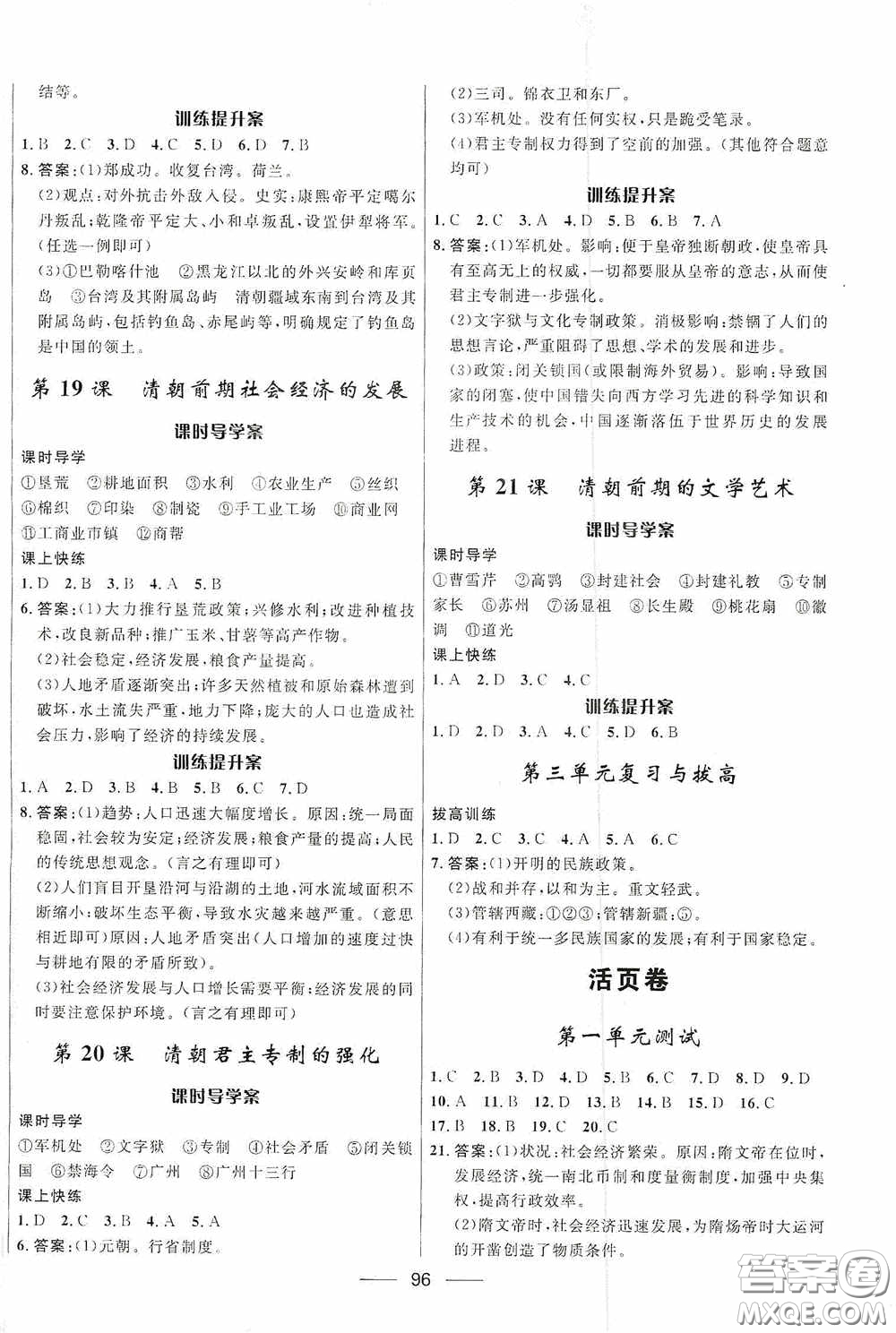 2020贏在起跑線上奪冠百分百新導(dǎo)學(xué)課時(shí)練七年級歷史下冊人教版答案