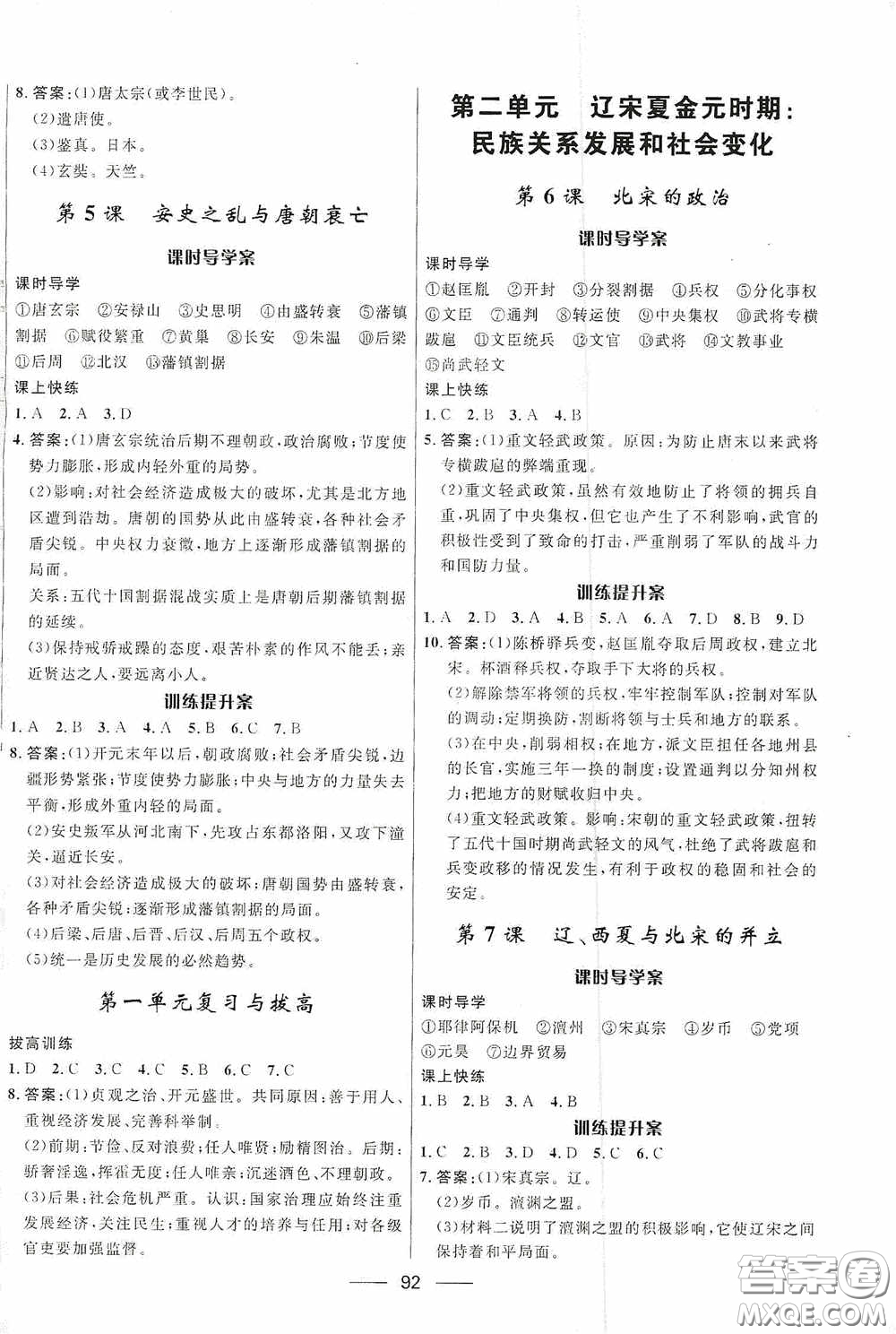 2020贏在起跑線上奪冠百分百新導(dǎo)學(xué)課時(shí)練七年級歷史下冊人教版答案