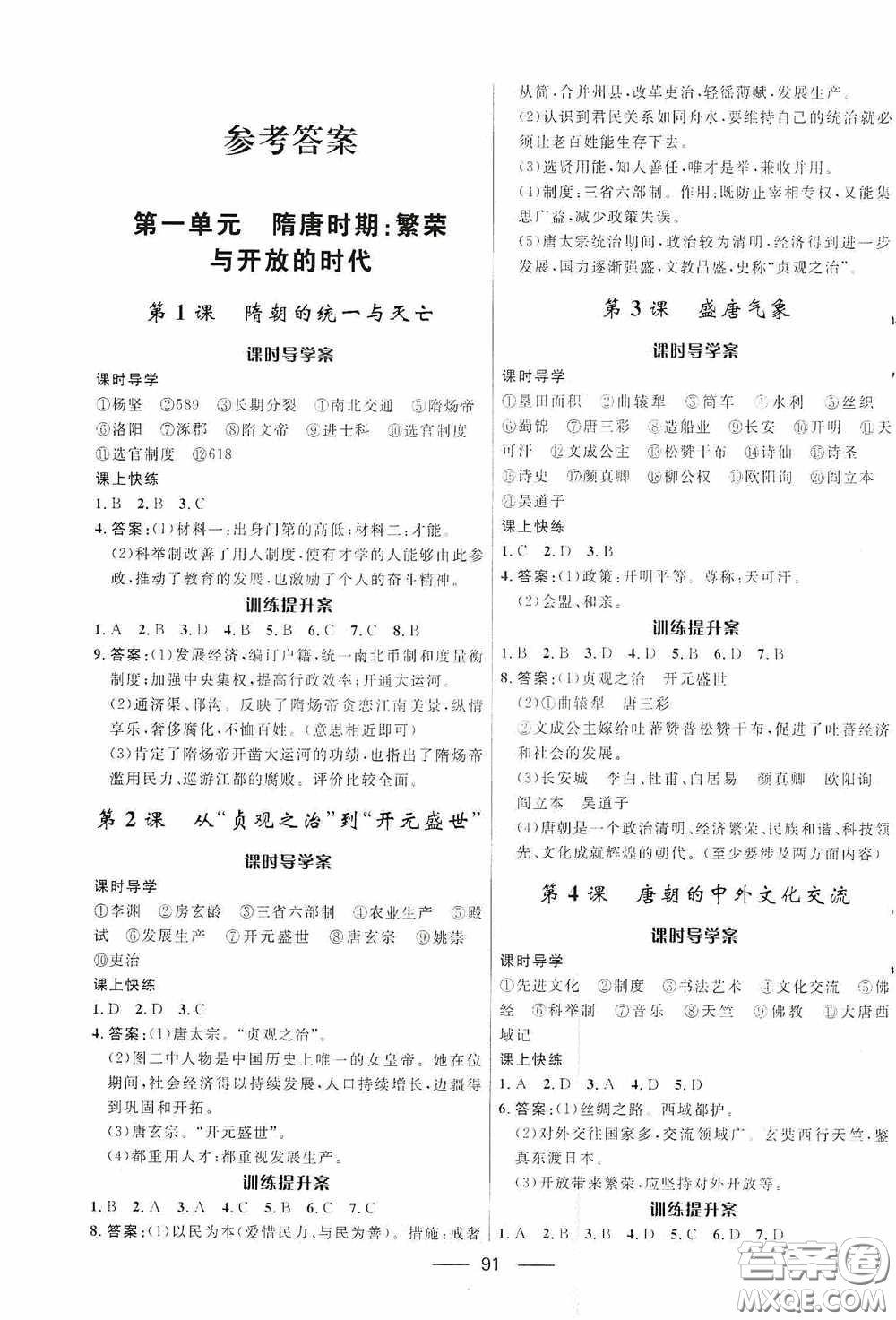 2020贏在起跑線上奪冠百分百新導(dǎo)學(xué)課時(shí)練七年級歷史下冊人教版答案