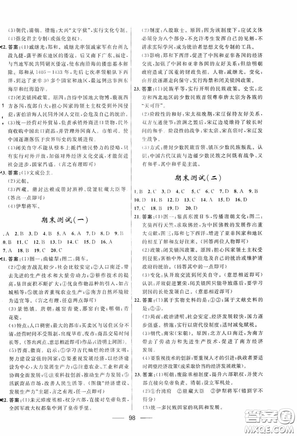 2020贏在起跑線上奪冠百分百新導(dǎo)學(xué)課時(shí)練七年級歷史下冊人教版答案