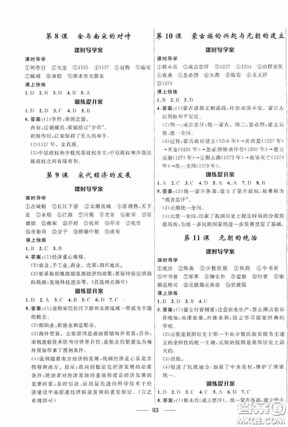 2020贏在起跑線上奪冠百分百新導(dǎo)學(xué)課時(shí)練七年級歷史下冊人教版答案