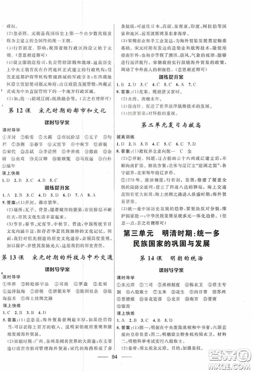 2020贏在起跑線上奪冠百分百新導(dǎo)學(xué)課時(shí)練七年級歷史下冊人教版答案