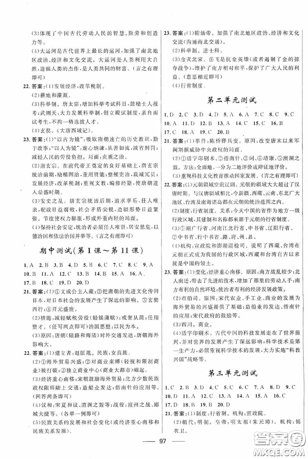 2020贏在起跑線上奪冠百分百新導(dǎo)學(xué)課時(shí)練七年級歷史下冊人教版答案