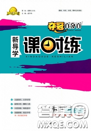 2020贏在起跑線上奪冠百分百新導(dǎo)學(xué)課時(shí)練七年級歷史下冊人教版答案