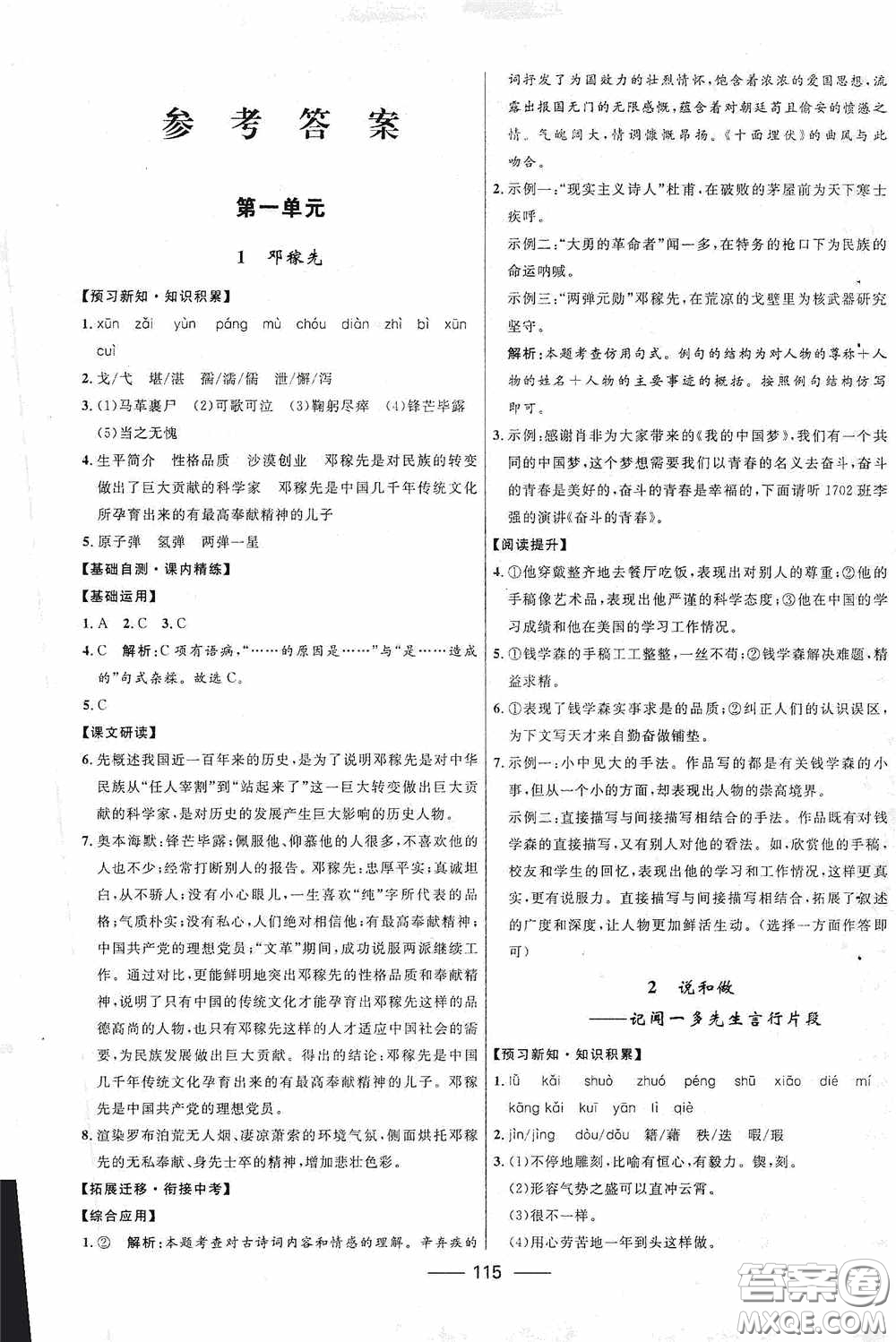 2020贏在起跑線上奪冠百分百新導(dǎo)學(xué)課時練七年級語文下冊統(tǒng)編版答案