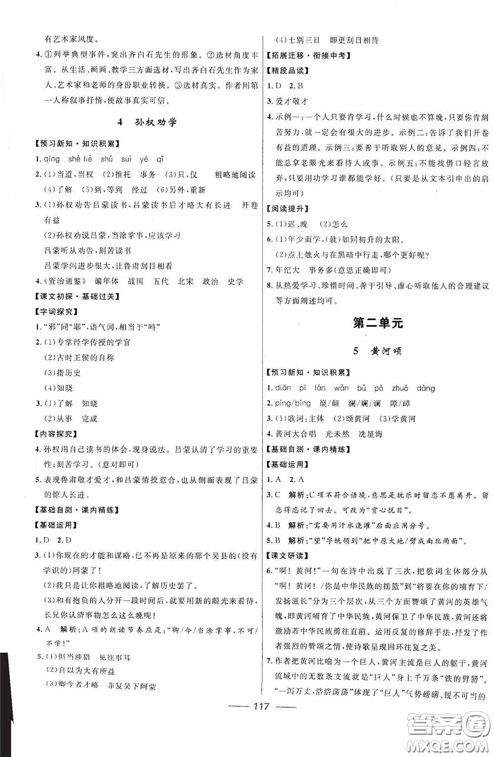 2020贏在起跑線上奪冠百分百新導(dǎo)學(xué)課時練七年級語文下冊統(tǒng)編版答案