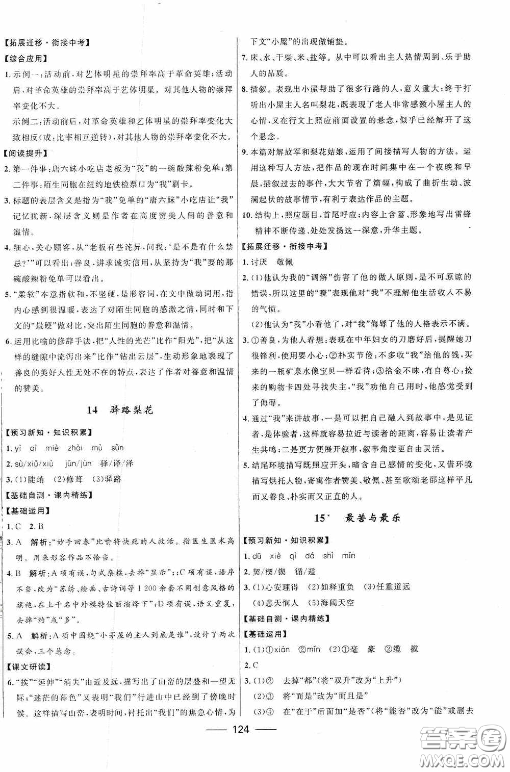 2020贏在起跑線上奪冠百分百新導(dǎo)學(xué)課時練七年級語文下冊統(tǒng)編版答案