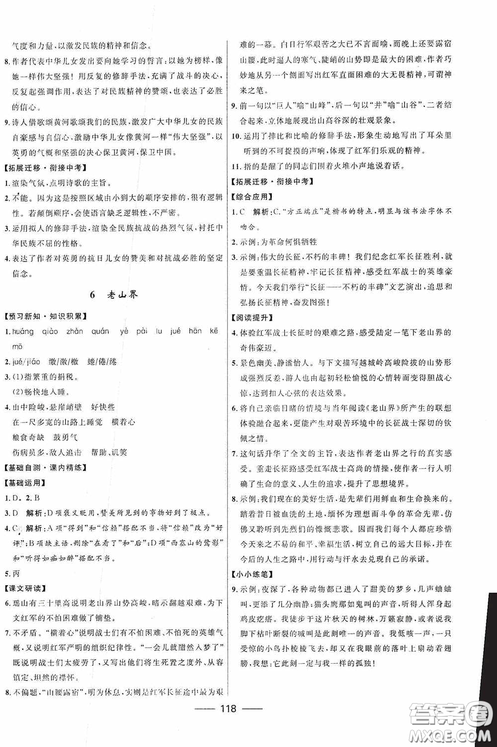 2020贏在起跑線上奪冠百分百新導(dǎo)學(xué)課時練七年級語文下冊統(tǒng)編版答案