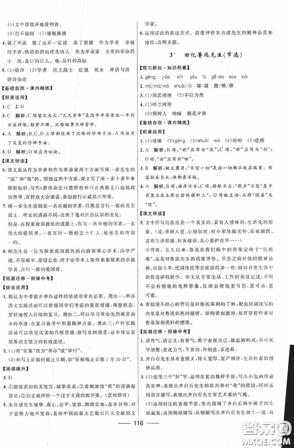 2020贏在起跑線上奪冠百分百新導(dǎo)學(xué)課時練七年級語文下冊統(tǒng)編版答案