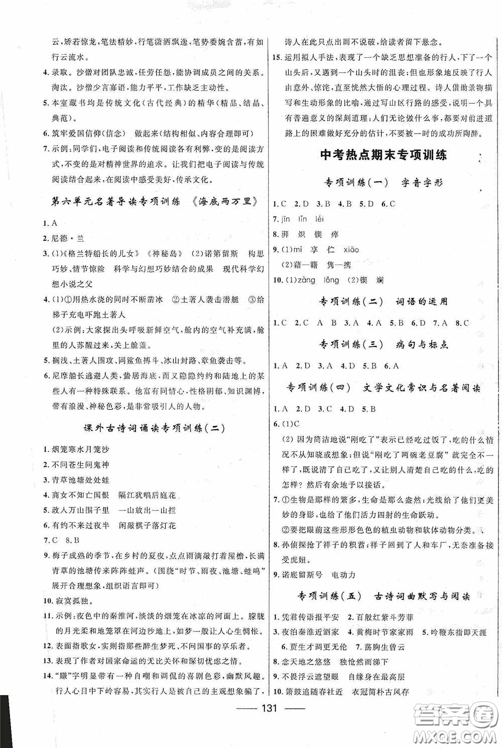 2020贏在起跑線上奪冠百分百新導(dǎo)學(xué)課時練七年級語文下冊統(tǒng)編版答案