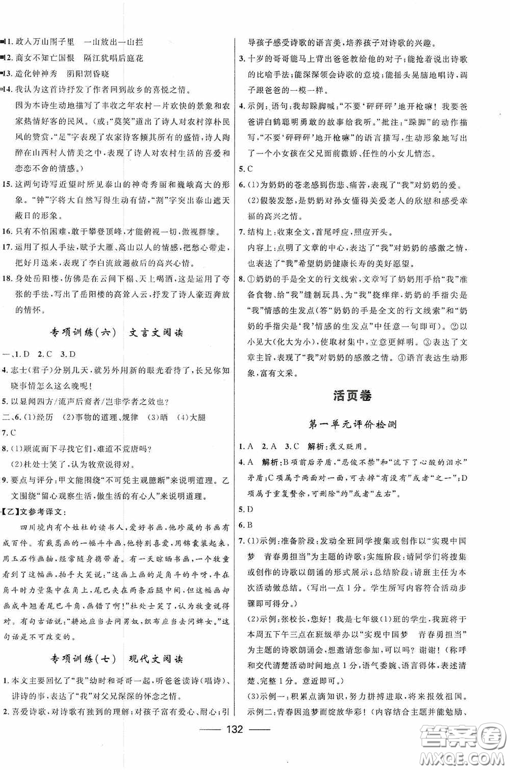 2020贏在起跑線上奪冠百分百新導(dǎo)學(xué)課時練七年級語文下冊統(tǒng)編版答案