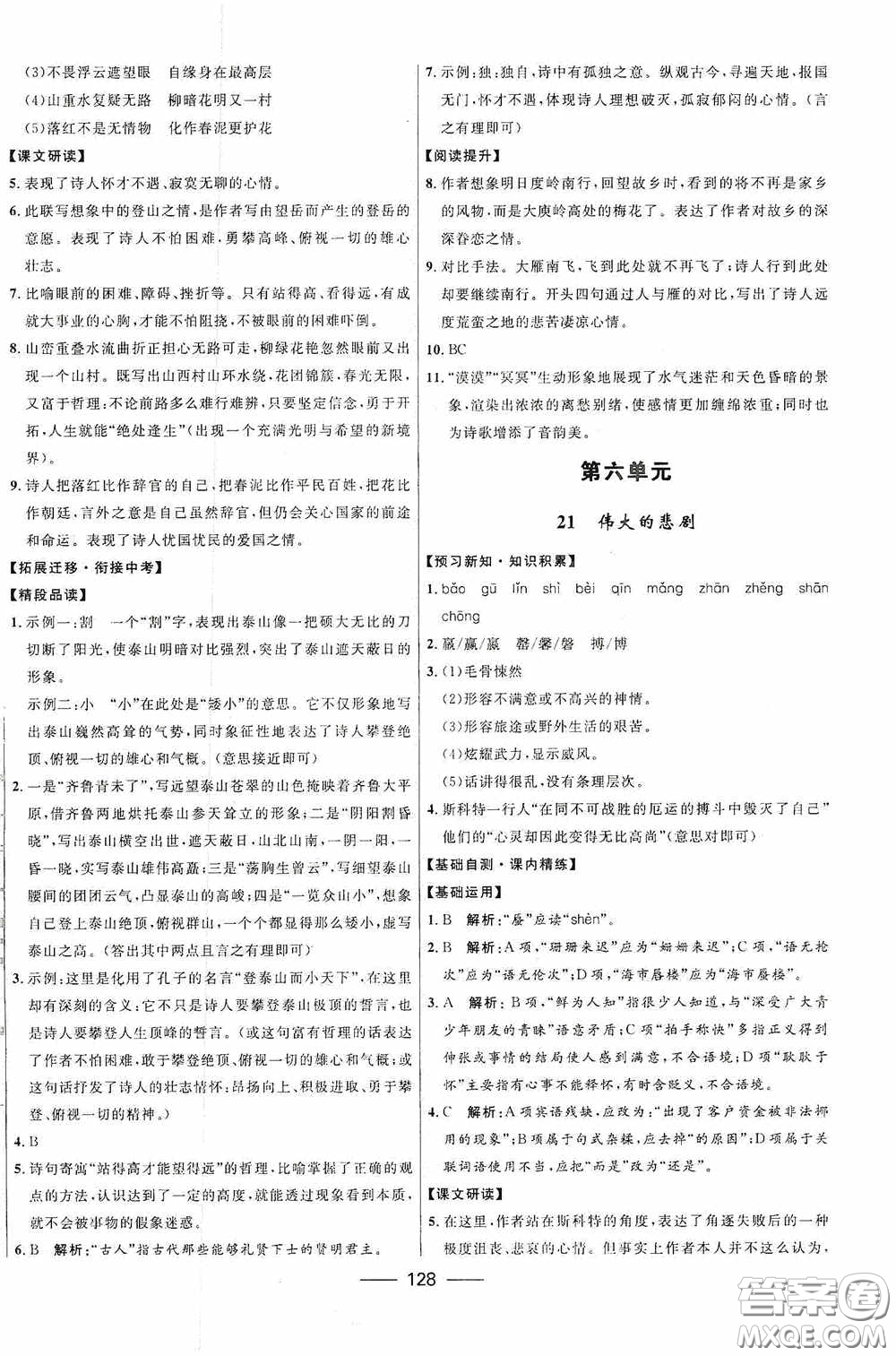 2020贏在起跑線上奪冠百分百新導(dǎo)學(xué)課時練七年級語文下冊統(tǒng)編版答案