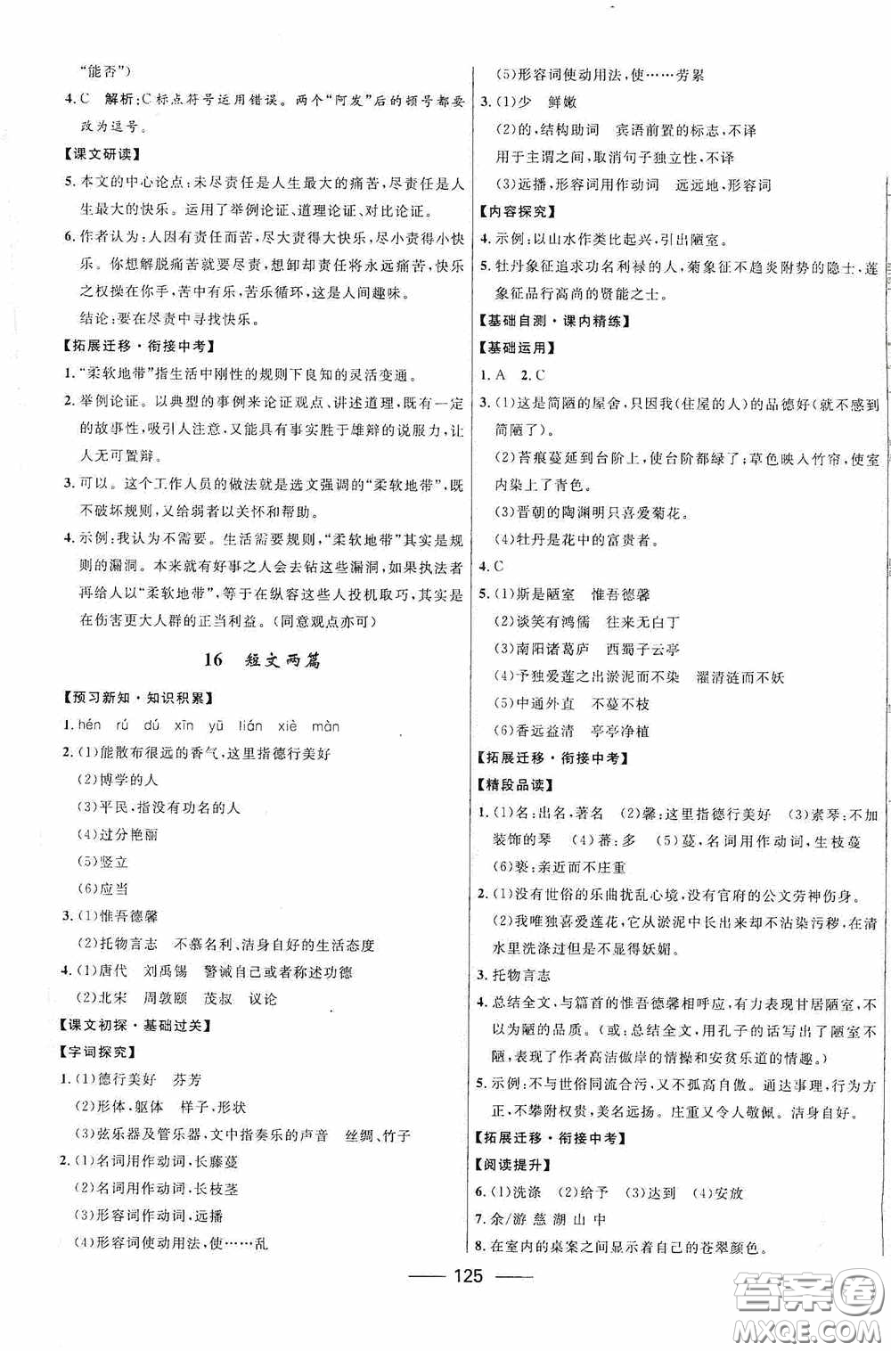 2020贏在起跑線上奪冠百分百新導(dǎo)學(xué)課時練七年級語文下冊統(tǒng)編版答案