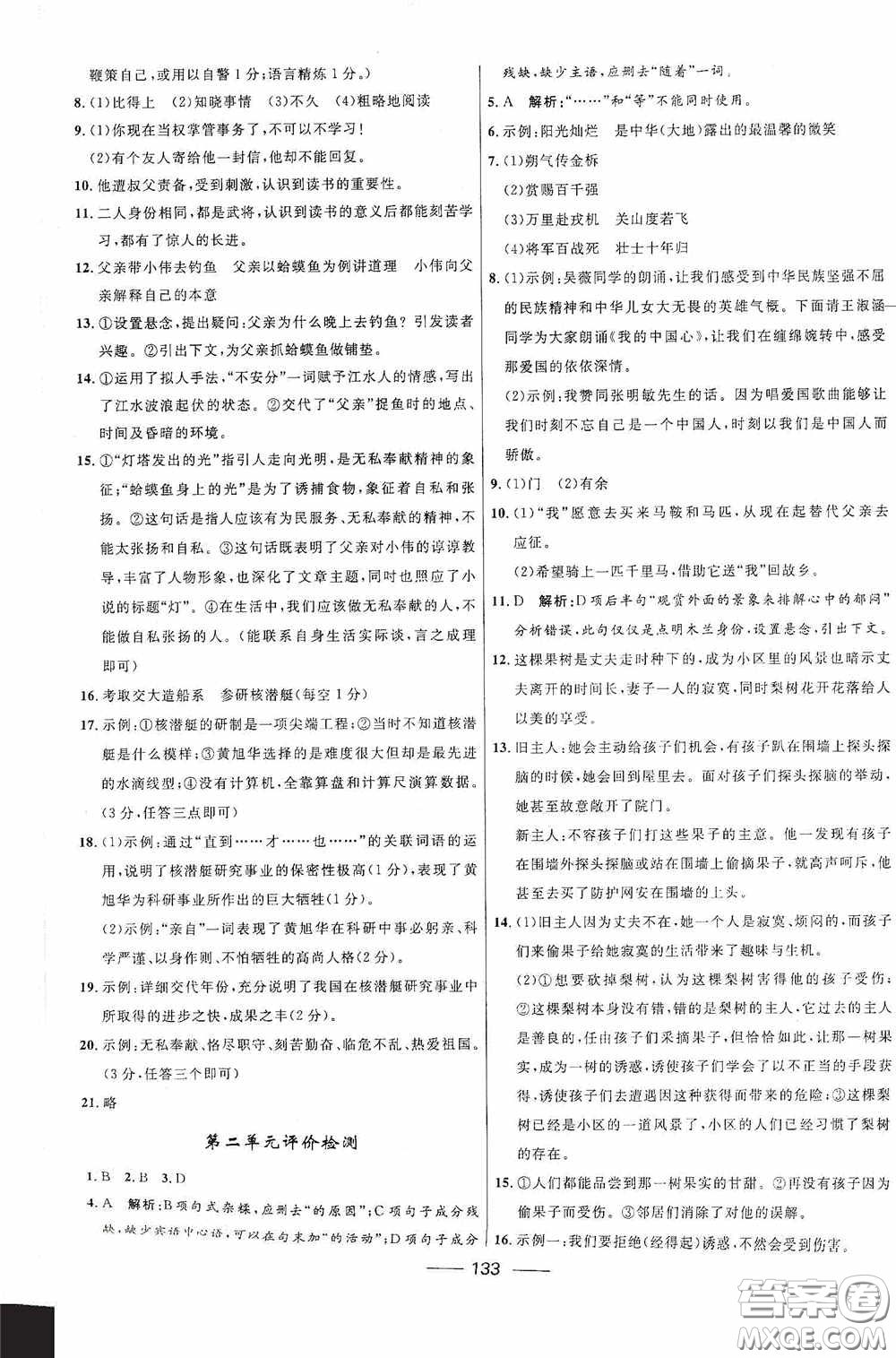 2020贏在起跑線上奪冠百分百新導(dǎo)學(xué)課時練七年級語文下冊統(tǒng)編版答案