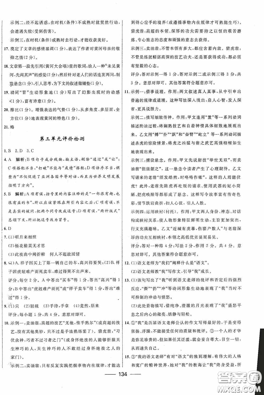 2020贏在起跑線上奪冠百分百新導(dǎo)學(xué)課時練七年級語文下冊統(tǒng)編版答案