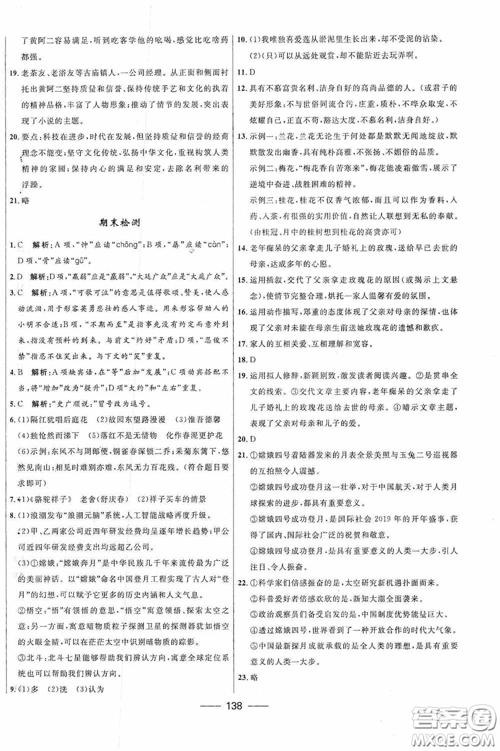 2020贏在起跑線上奪冠百分百新導(dǎo)學(xué)課時練七年級語文下冊統(tǒng)編版答案