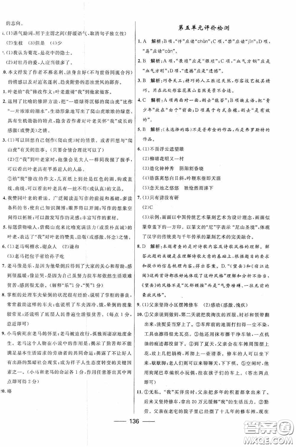 2020贏在起跑線上奪冠百分百新導(dǎo)學(xué)課時練七年級語文下冊統(tǒng)編版答案