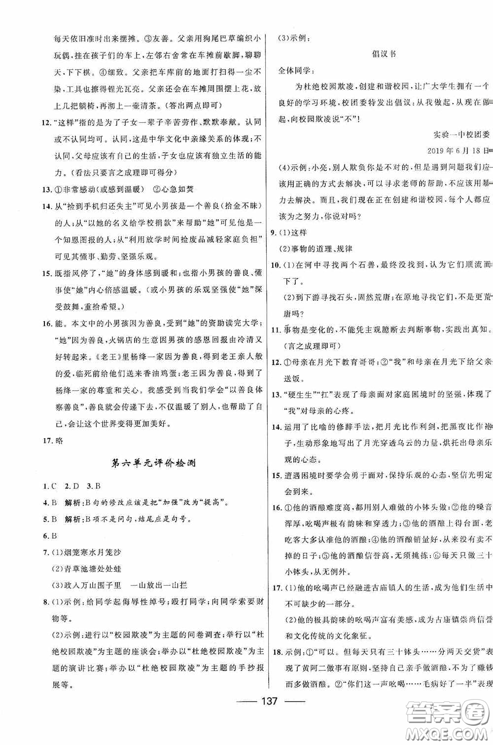 2020贏在起跑線上奪冠百分百新導(dǎo)學(xué)課時練七年級語文下冊統(tǒng)編版答案