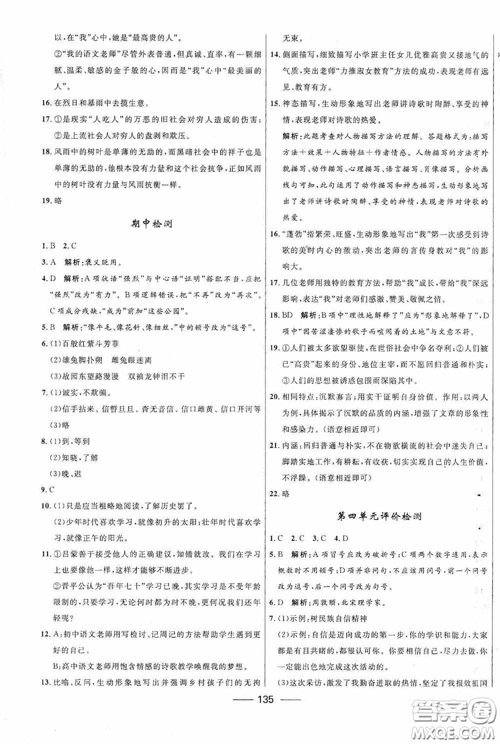 2020贏在起跑線上奪冠百分百新導(dǎo)學(xué)課時練七年級語文下冊統(tǒng)編版答案