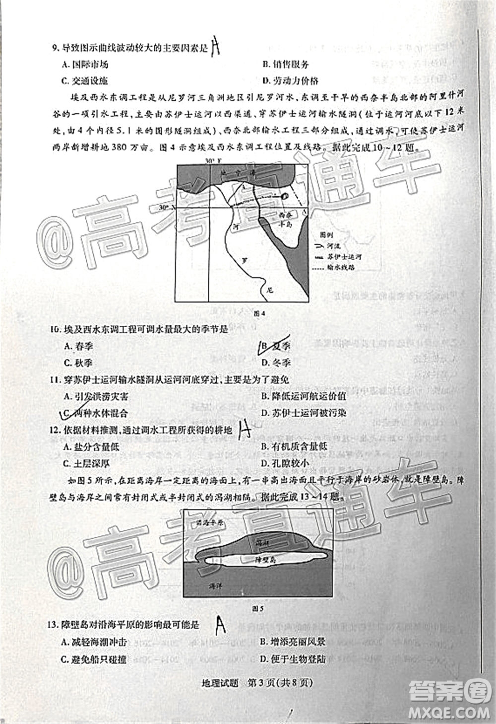 天一大聯(lián)考2019-2020學(xué)年海南省高三年級第四次模擬考試地理試題及答案