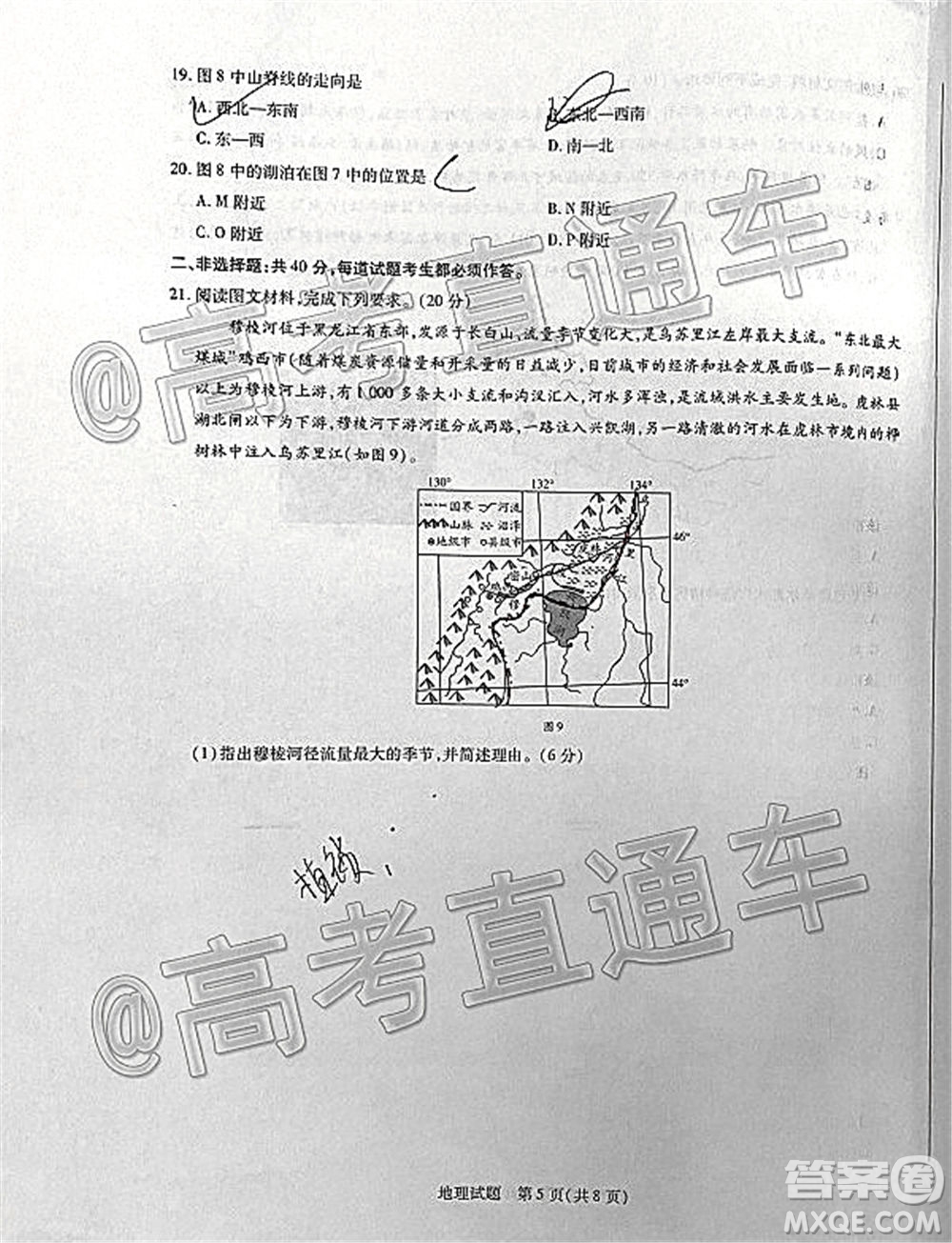 天一大聯(lián)考2019-2020學(xué)年海南省高三年級第四次模擬考試地理試題及答案