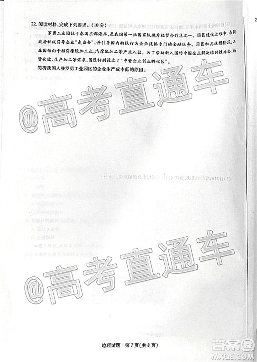 天一大聯(lián)考2019-2020學(xué)年海南省高三年級第四次模擬考試地理試題及答案