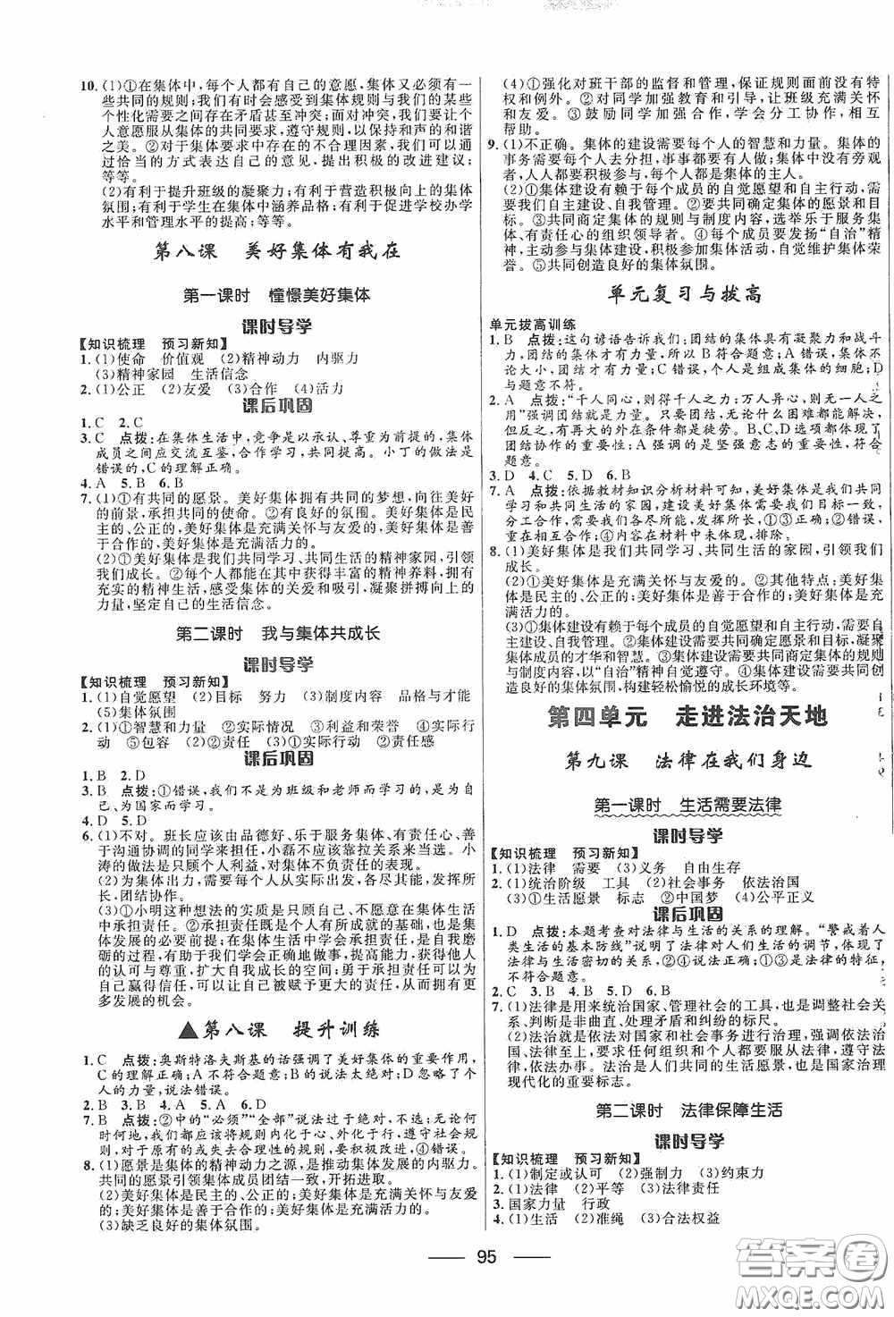 2020贏在起跑線上奪冠百分百新導(dǎo)學(xué)課時(shí)練七年級(jí)道德與法治下冊(cè)人教版答案