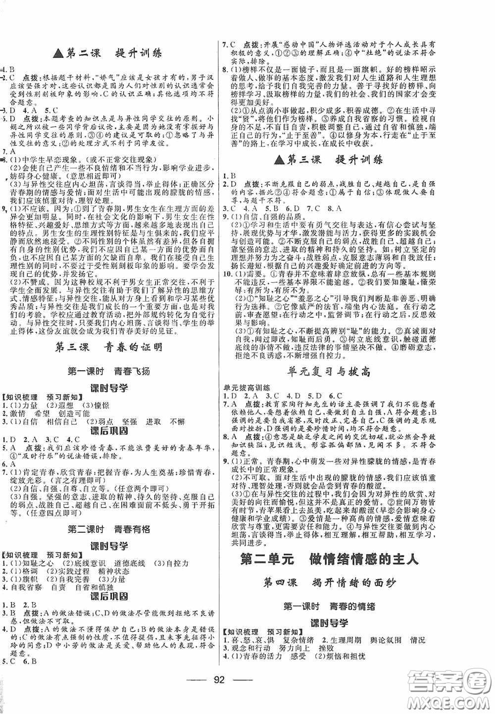 2020贏在起跑線上奪冠百分百新導(dǎo)學(xué)課時(shí)練七年級(jí)道德與法治下冊(cè)人教版答案