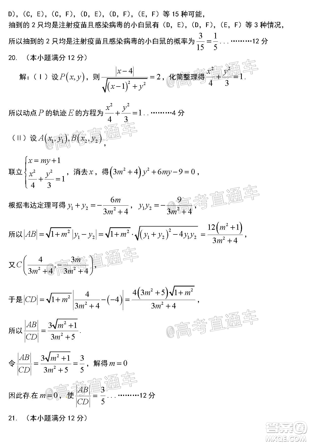 安慶市2020屆高三第三次模擬考試文科數(shù)學(xué)試題及答案