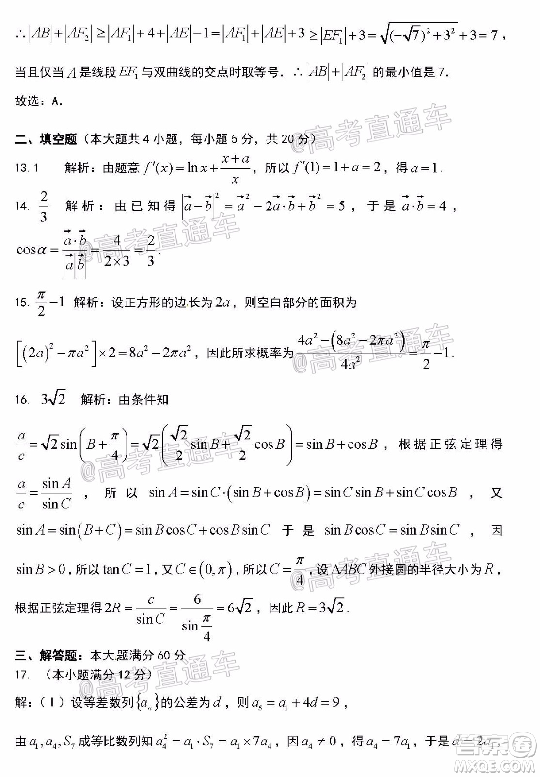 安慶市2020屆高三第三次模擬考試文科數(shù)學(xué)試題及答案