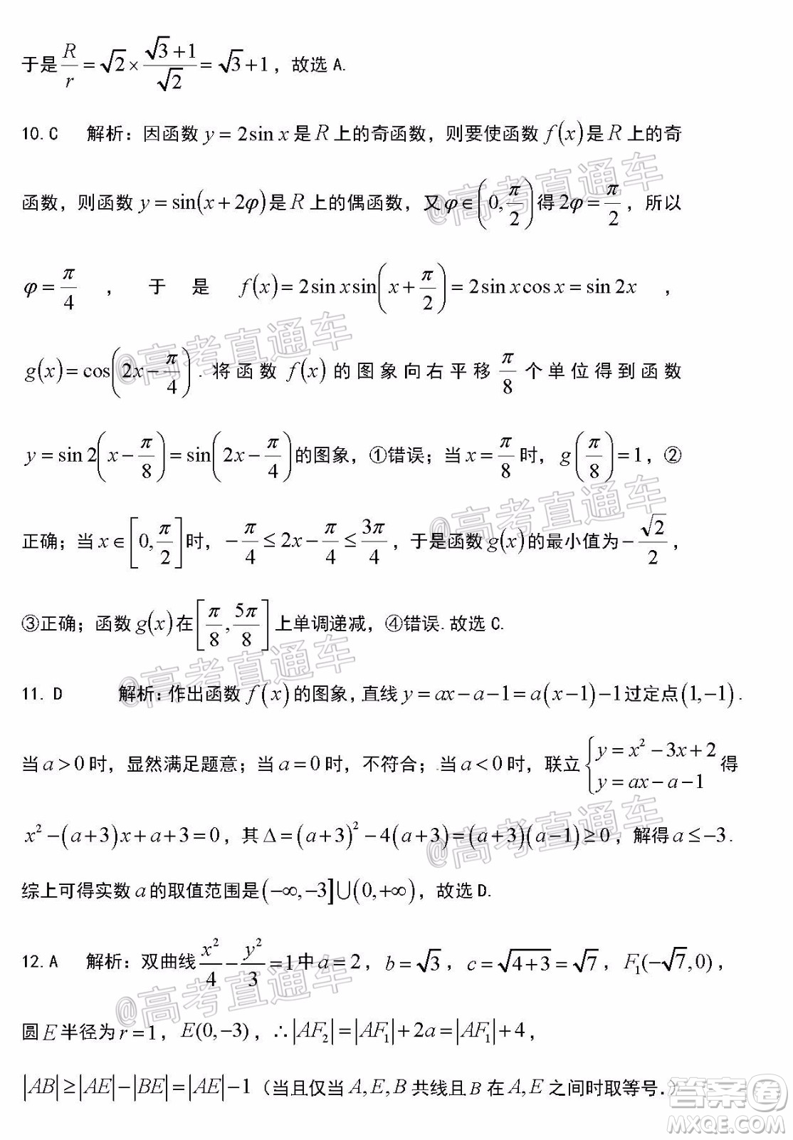 安慶市2020屆高三第三次模擬考試文科數(shù)學(xué)試題及答案