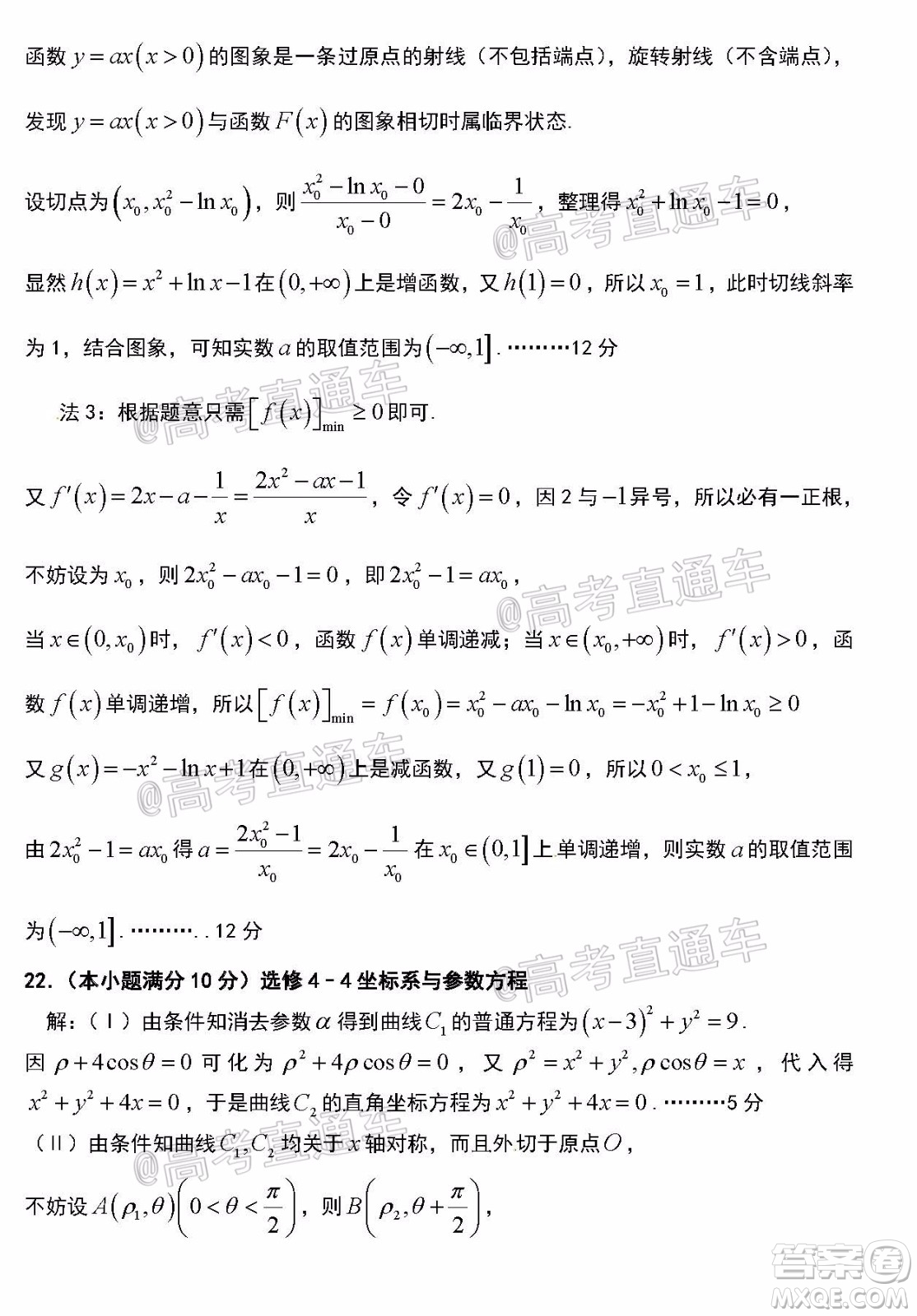 安慶市2020屆高三第三次模擬考試文科數(shù)學(xué)試題及答案