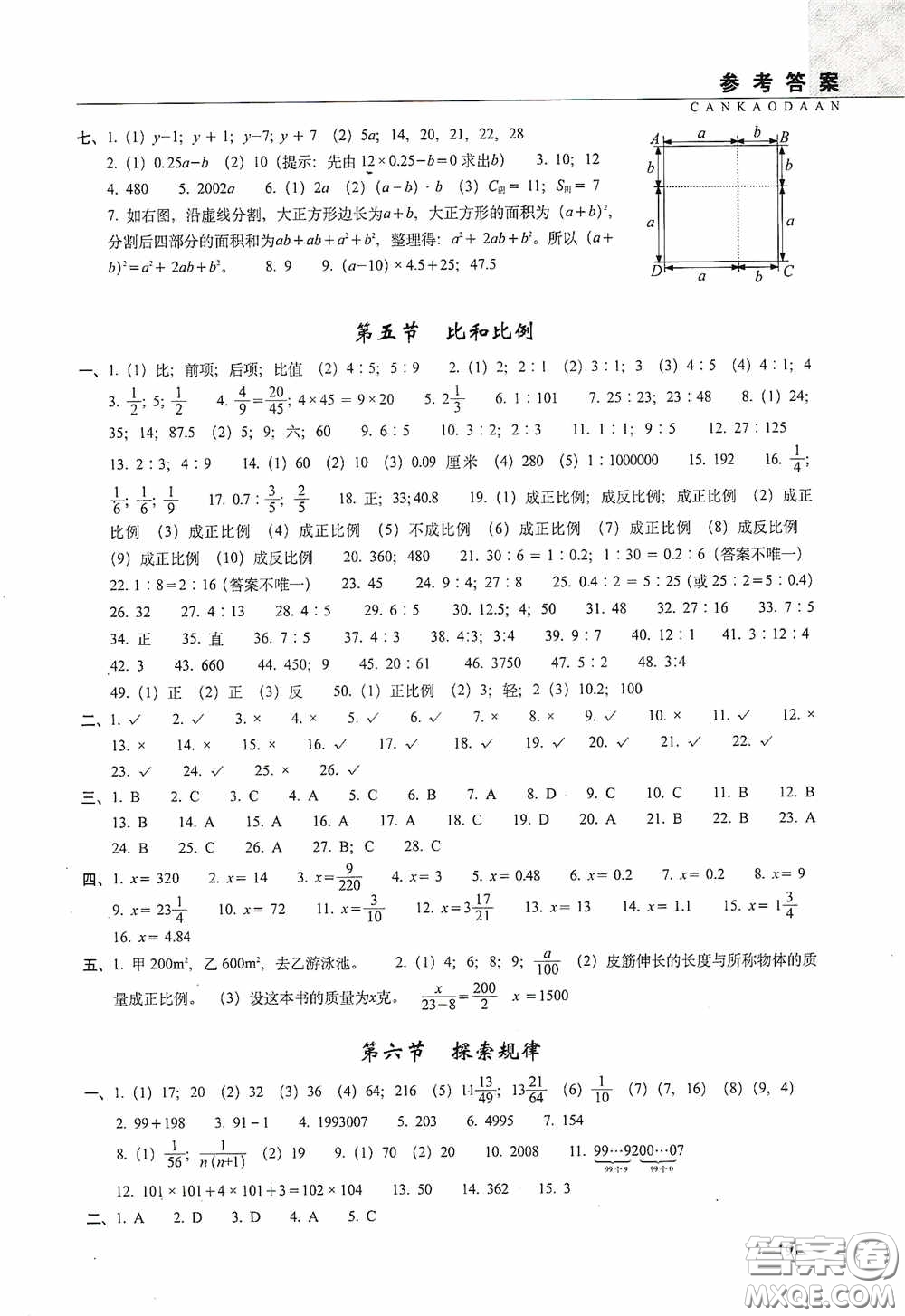 2020年68所教學(xué)教科所小學(xué)新題型題庫數(shù)學(xué)最新版答案