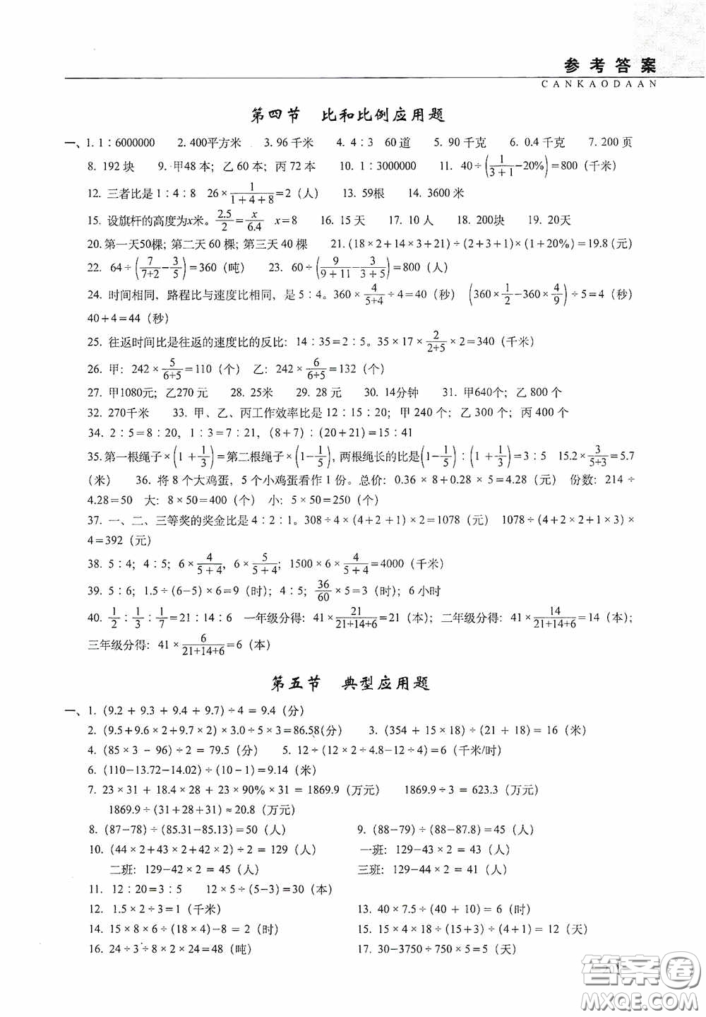 2020年68所教學(xué)教科所小學(xué)新題型題庫數(shù)學(xué)最新版答案