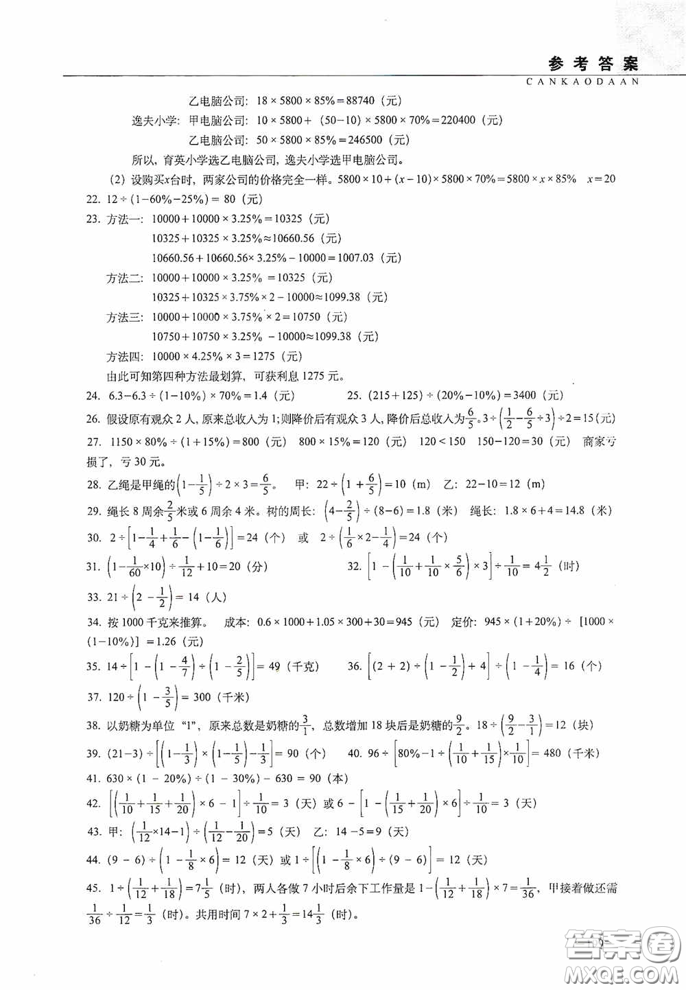 2020年68所教學(xué)教科所小學(xué)新題型題庫數(shù)學(xué)最新版答案