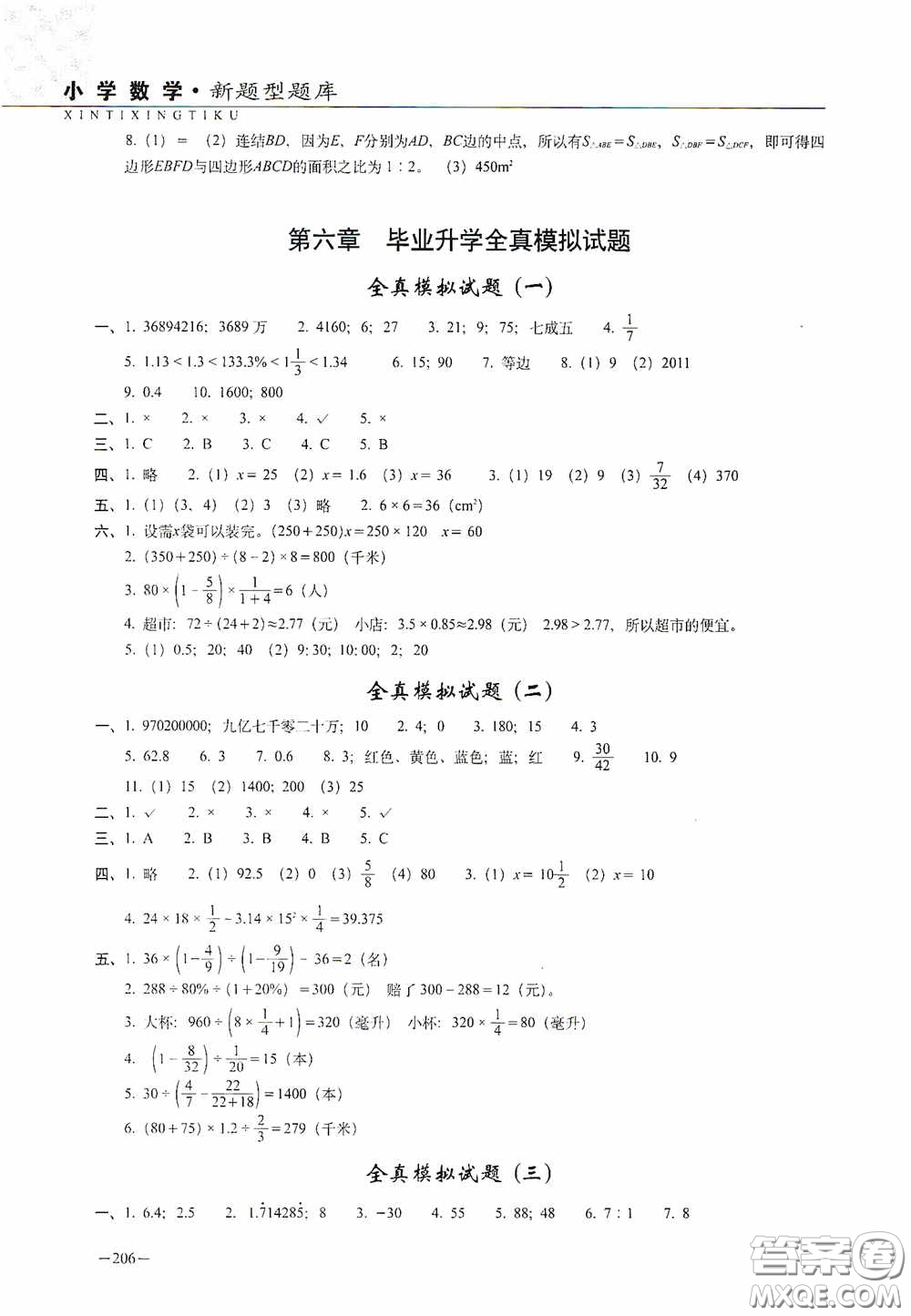 2020年68所教學(xué)教科所小學(xué)新題型題庫數(shù)學(xué)最新版答案